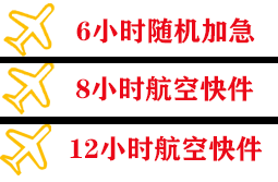 鄂伦春航空邮寄快递公司,专业空运当天件